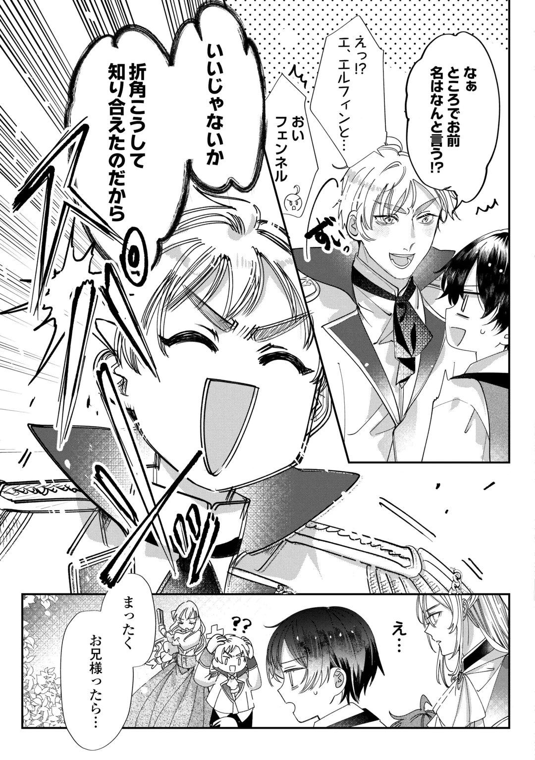 CHARISMA SHUFU NO MUSUKO, ISEKAI DE OUSAMA WO EZUKE SURU. - RAW Chap 8 - Pic 3