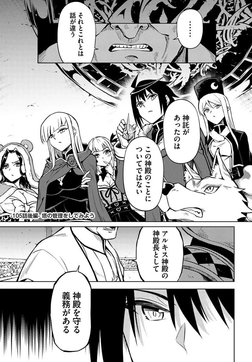 TONO KANRI O SHITE MIYOU - RAW Chap 105.2 - Pic 1