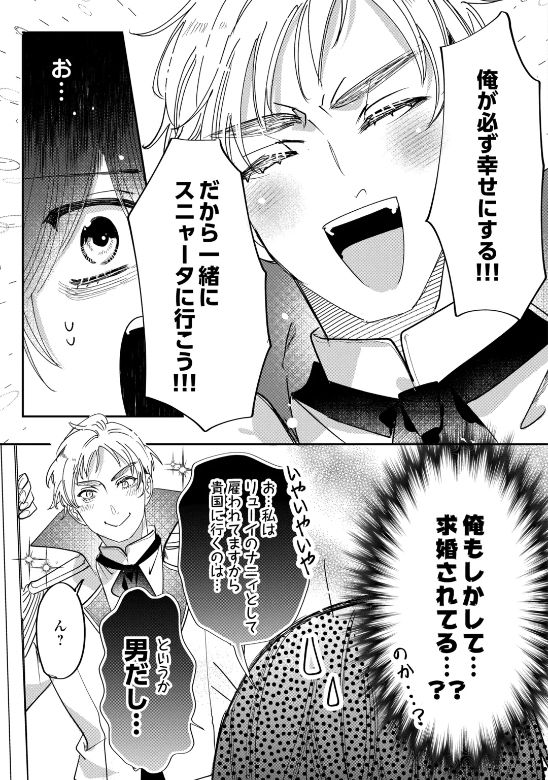 CHARISMA SHUFU NO MUSUKO, ISEKAI DE OUSAMA WO EZUKE SURU. - RAW Chap 8 - Pic 17