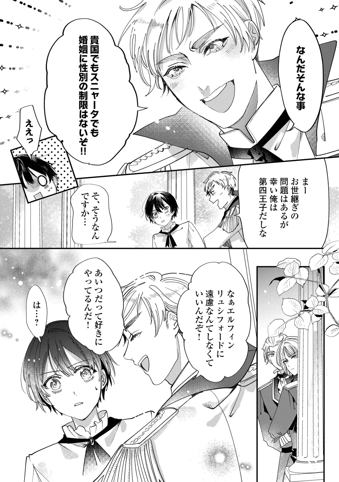 CHARISMA SHUFU NO MUSUKO, ISEKAI DE OUSAMA WO EZUKE SURU. - RAW Chap 8 - Pic 18