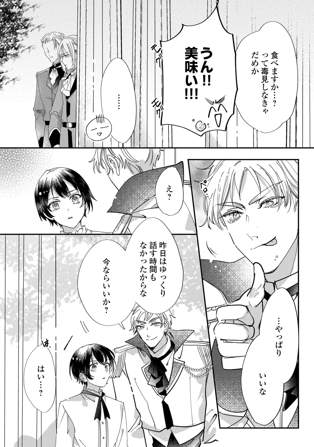 CHARISMA SHUFU NO MUSUKO, ISEKAI DE OUSAMA WO EZUKE SURU. - RAW Chap 8 - Pic 14