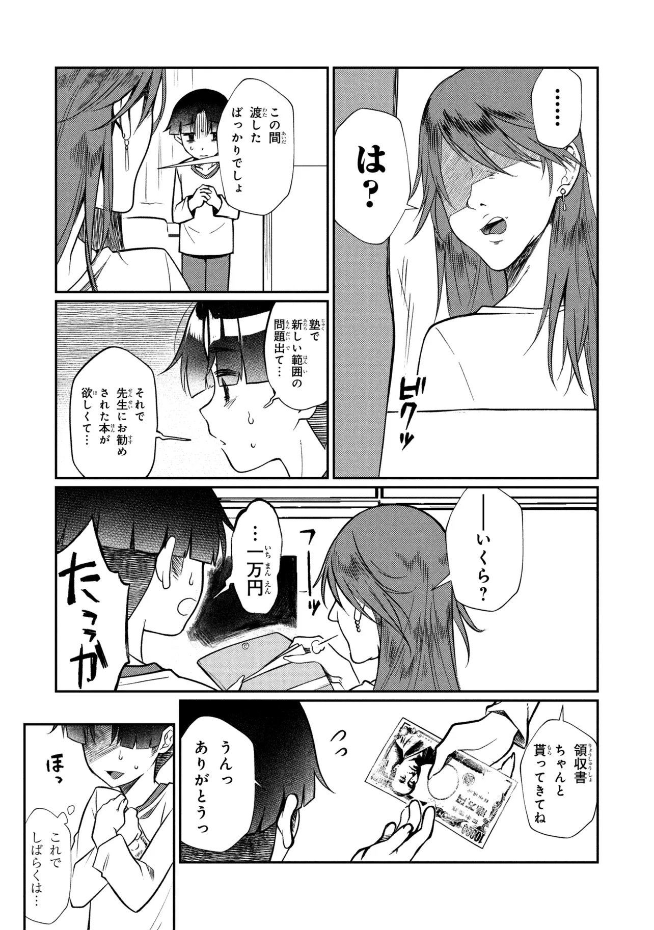 OTONARI NO ONESAN WA ××× SHITAI Chap 23.2 - Pic 2