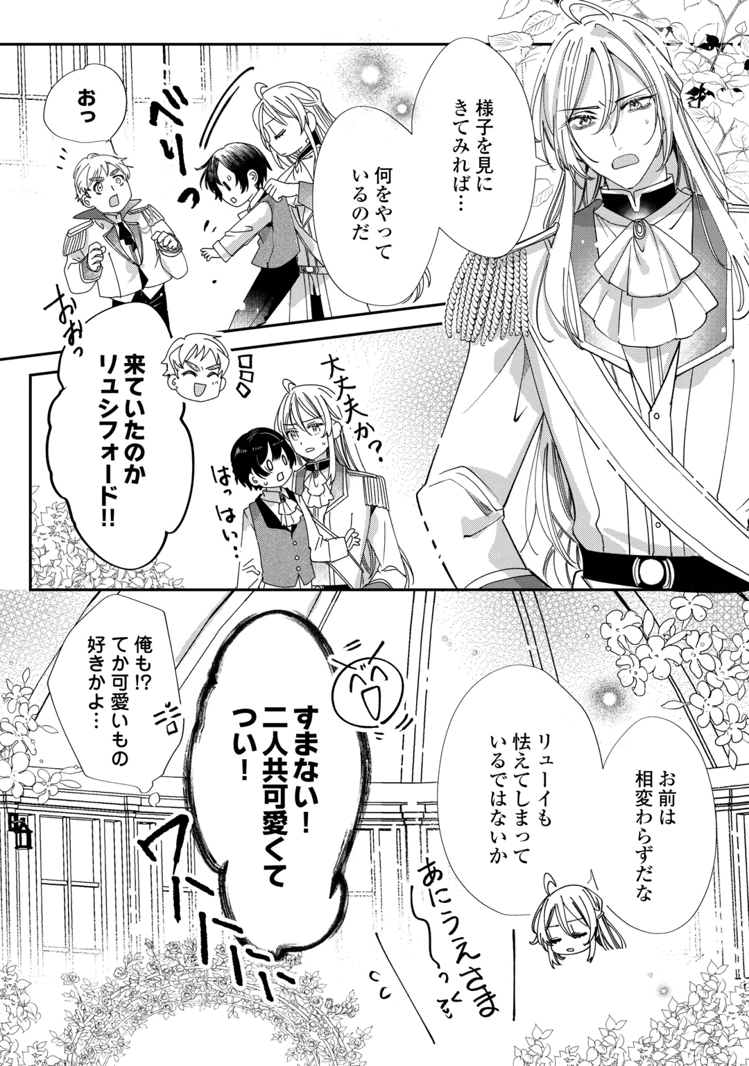 CHARISMA SHUFU NO MUSUKO, ISEKAI DE OUSAMA WO EZUKE SURU. - RAW Chap 8 - Pic 2