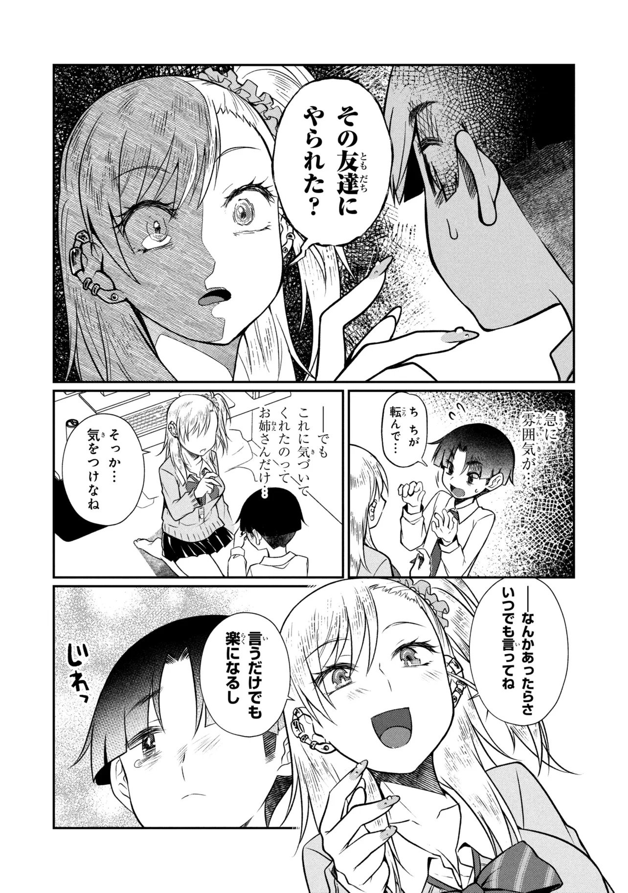 OTONARI NO ONESAN WA ××× SHITAI Chap 23.2 - Pic 10