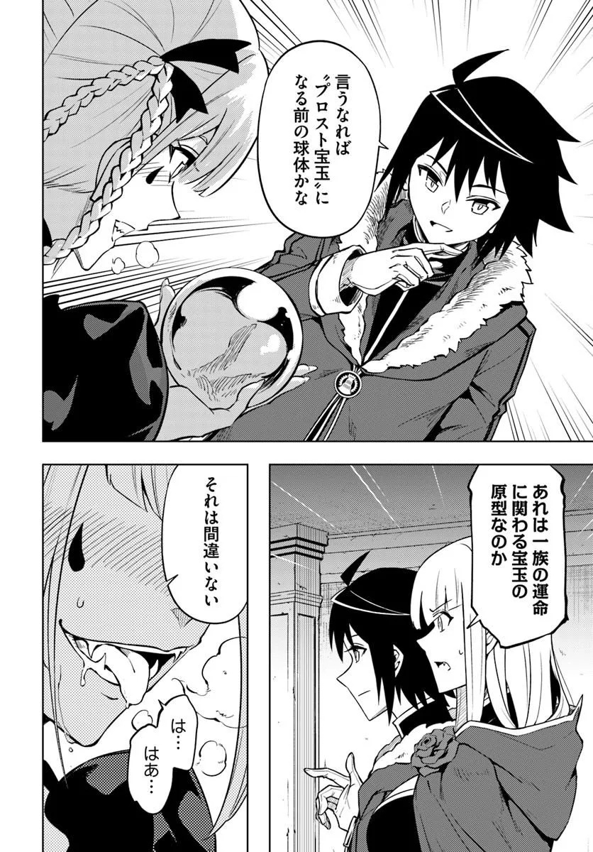 TONO KANRI O SHITE MIYOU - RAW Chap 105.2 - Pic 26