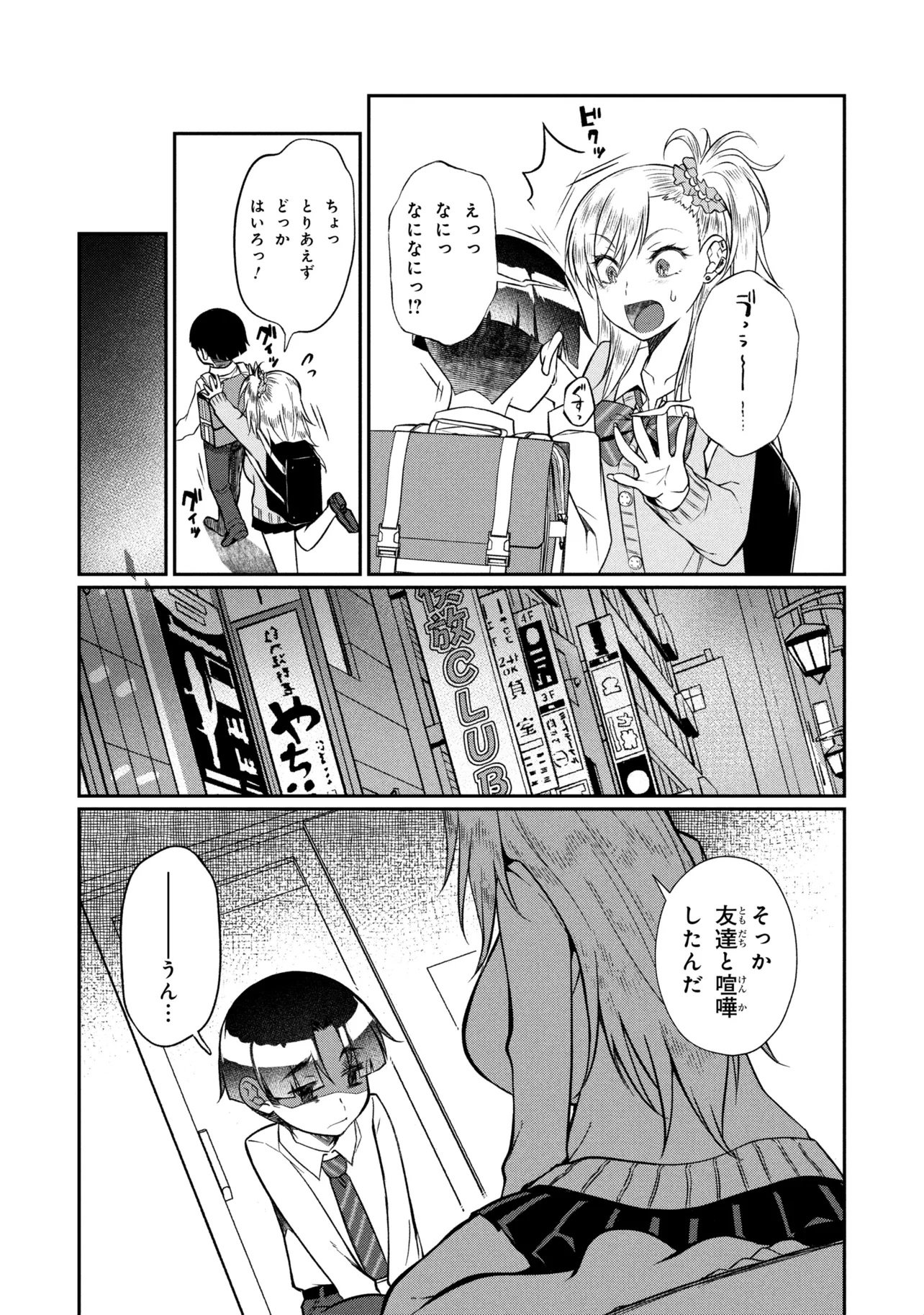 OTONARI NO ONESAN WA ××× SHITAI Chap 23.2 - Pic 8