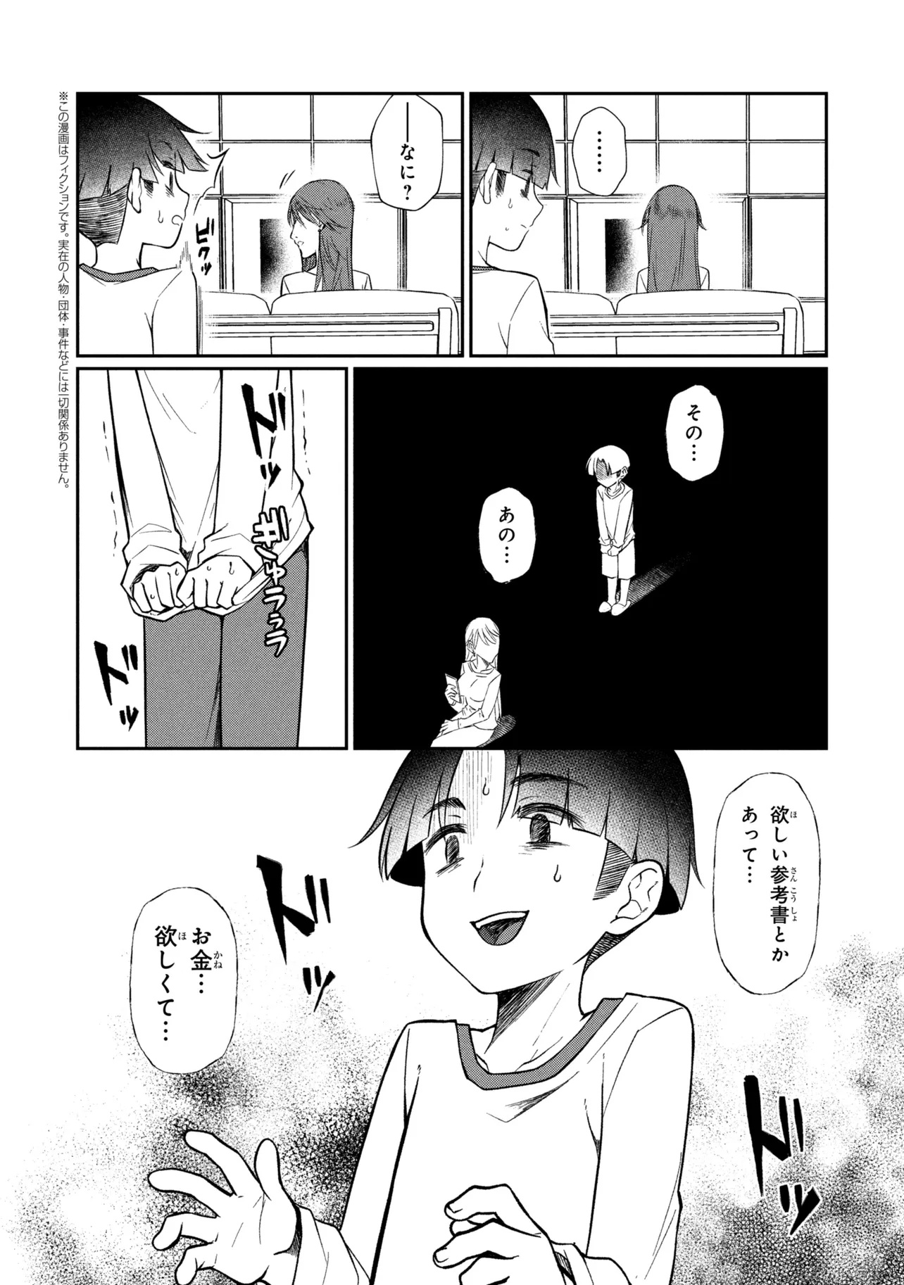 OTONARI NO ONESAN WA ××× SHITAI Chap 23.2 - Pic 1