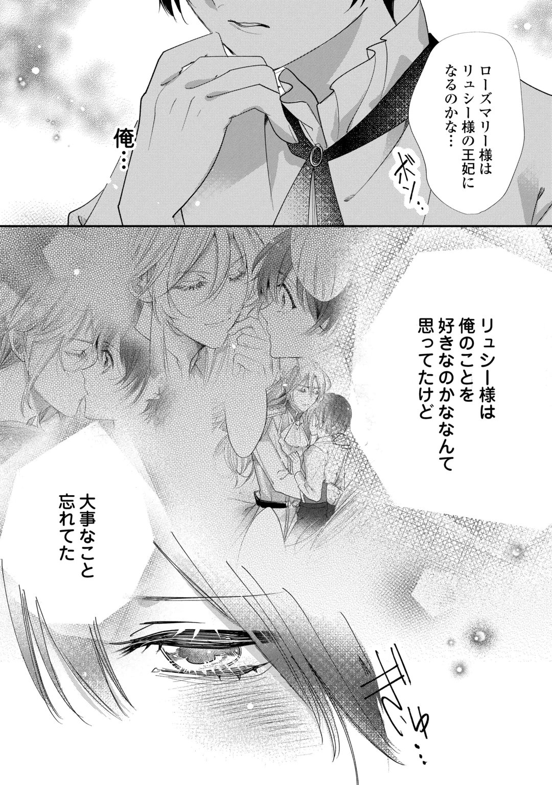 CHARISMA SHUFU NO MUSUKO, ISEKAI DE OUSAMA WO EZUKE SURU. - RAW Chap 8 - Pic 22