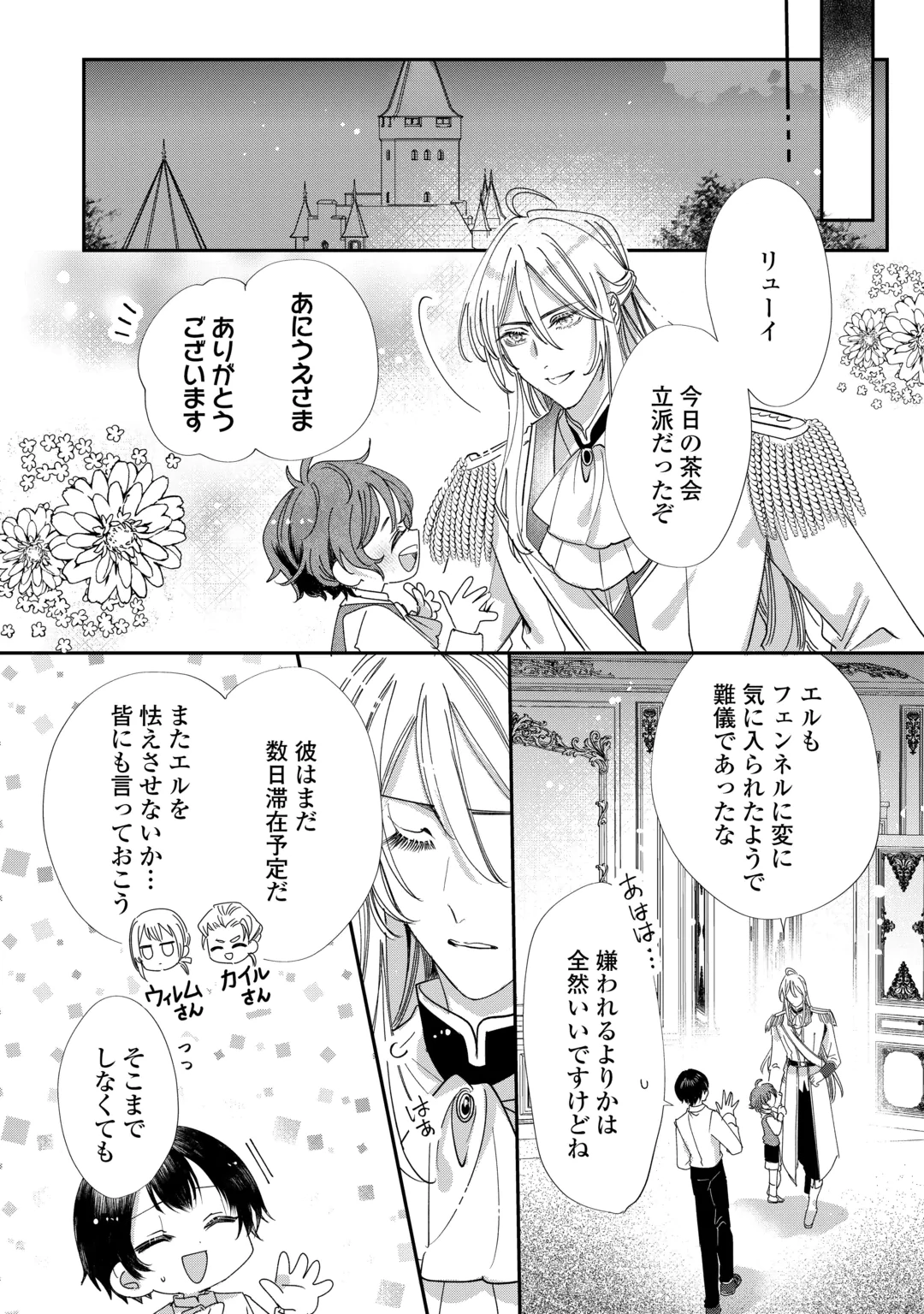 CHARISMA SHUFU NO MUSUKO, ISEKAI DE OUSAMA WO EZUKE SURU. - RAW Chap 8 - Pic 8