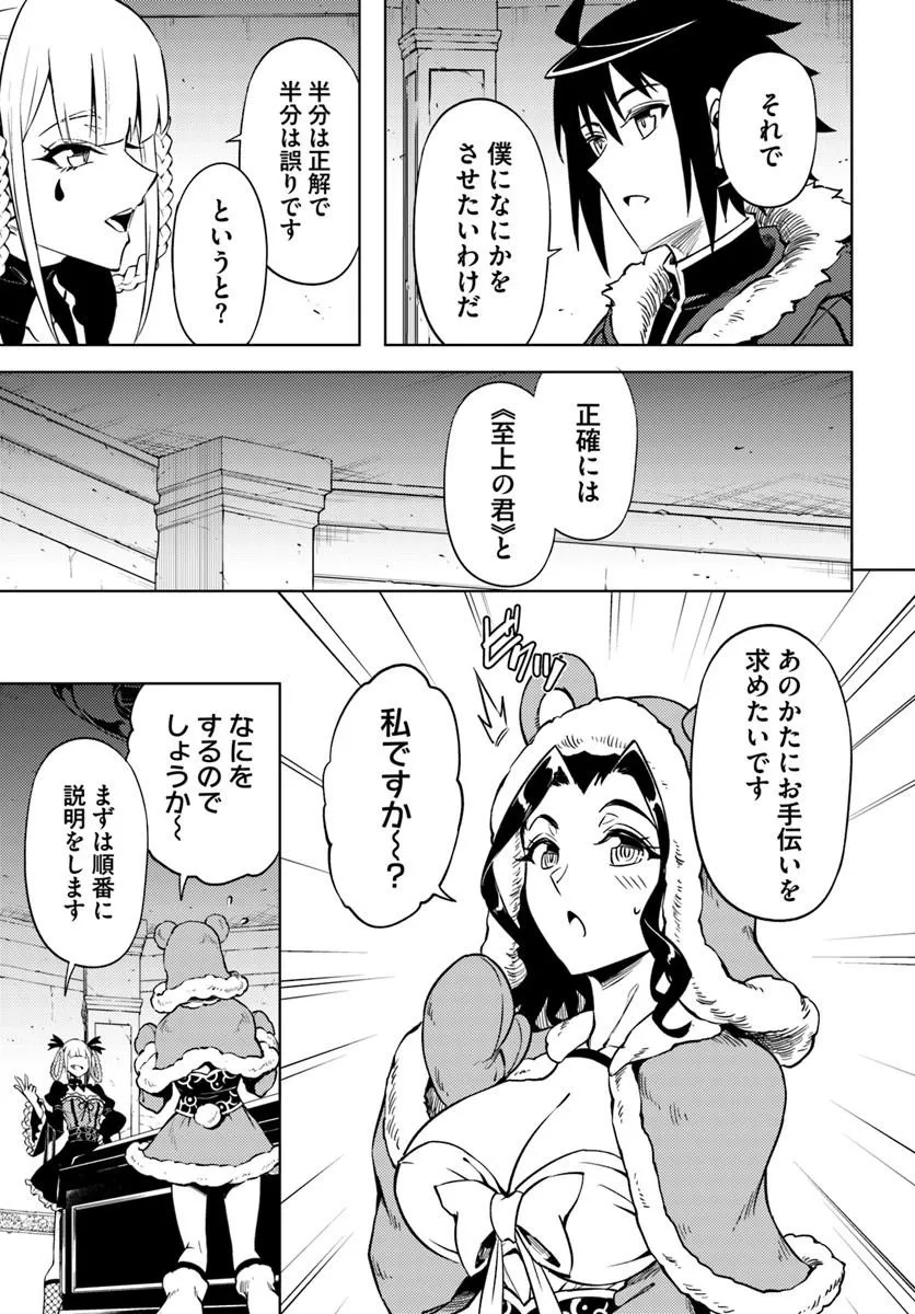 TONO KANRI O SHITE MIYOU - RAW Chap 105.2 - Pic 21
