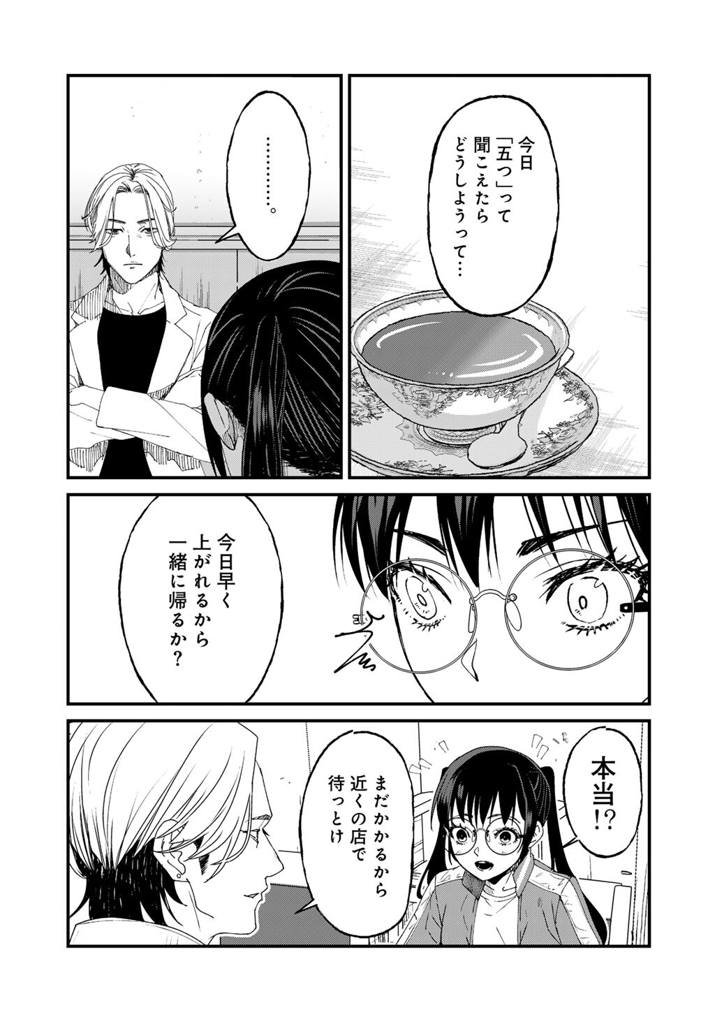 SENSEI KORE WA KAII DESU KA? Chap 1 - Pic 21