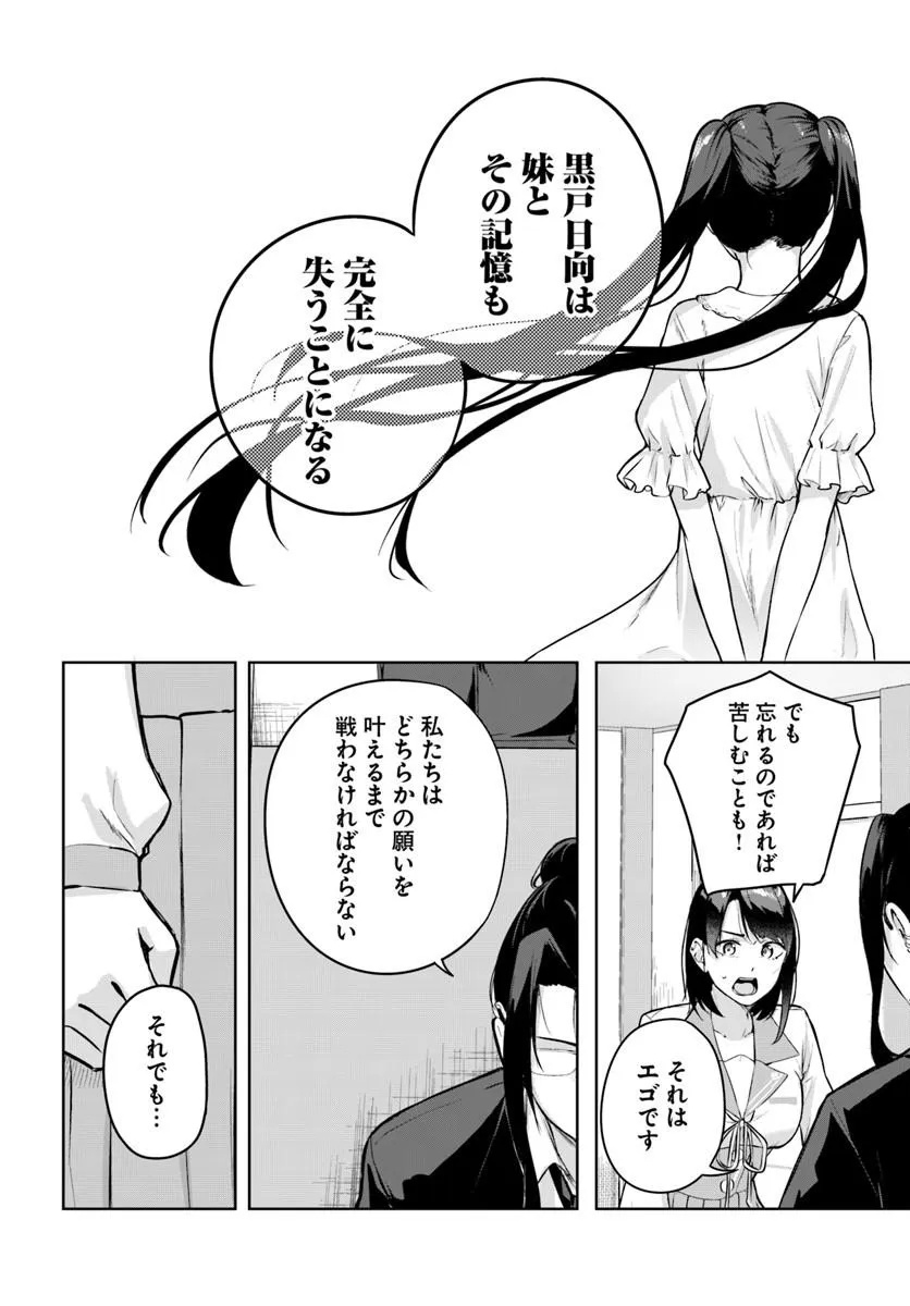 Kamigakushi no Rakuen Chap 62 - Pic 12
