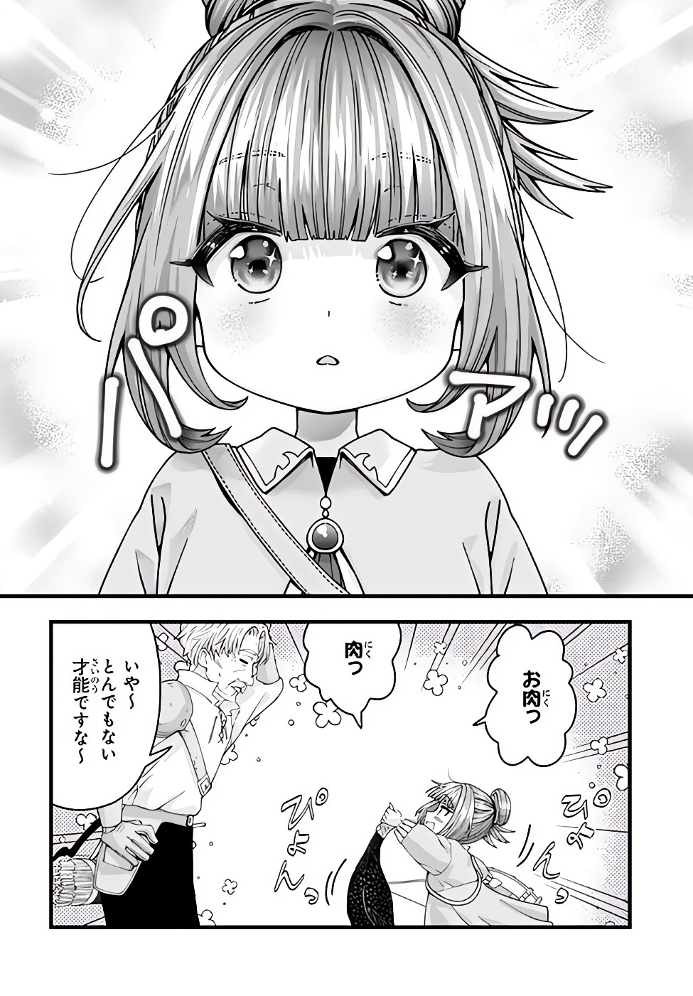 HACHINAN TTE, SORE WA NAI DESHOU! MISOKKASU -EPISODE. VIRUMA Chap 1 - Pic 36