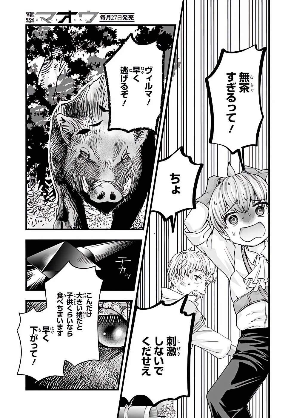 HACHINAN TTE, SORE WA NAI DESHOU! MISOKKASU -EPISODE. VIRUMA Chap 1 - Pic 45