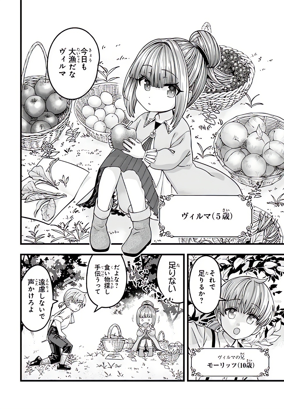 HACHINAN TTE, SORE WA NAI DESHOU! MISOKKASU -EPISODE. VIRUMA Chap 1 - Pic 6