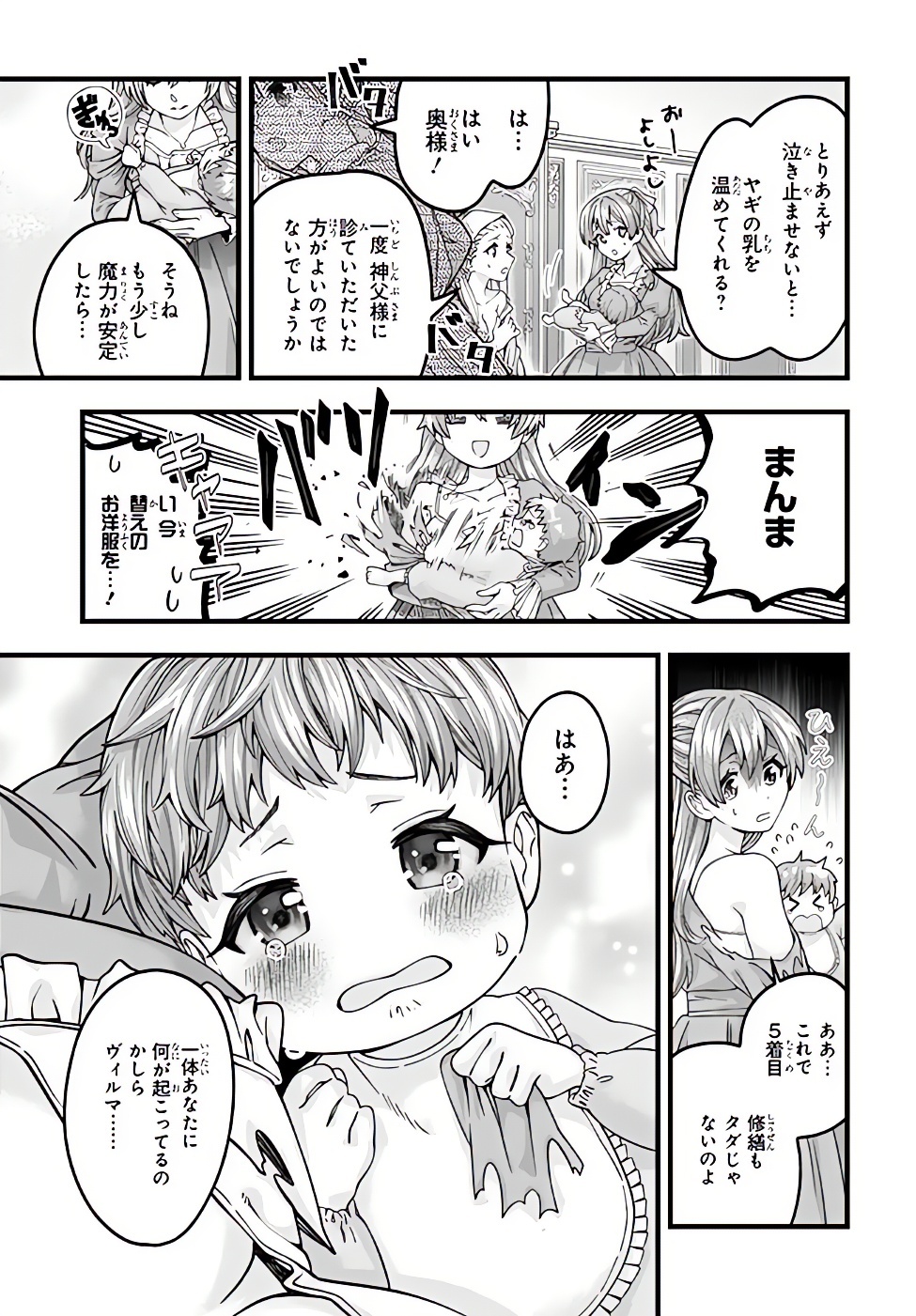 HACHINAN TTE, SORE WA NAI DESHOU! MISOKKASU -EPISODE. VIRUMA Chap 1 - Pic 3