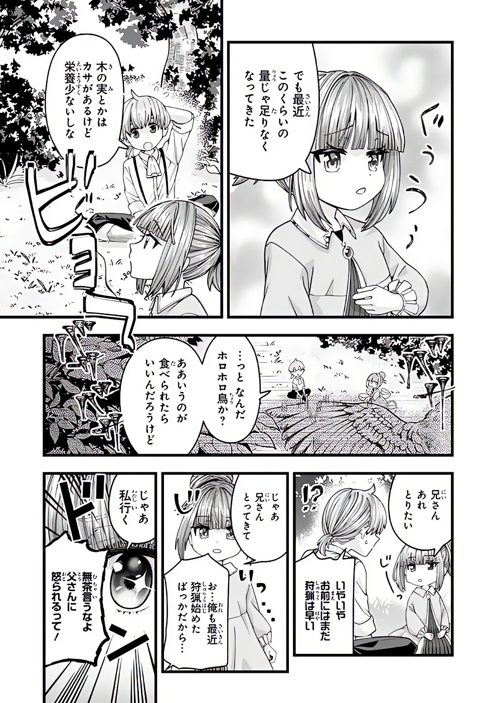 HACHINAN TTE, SORE WA NAI DESHOU! MISOKKASU -EPISODE. VIRUMA Chap 1 - Pic 11