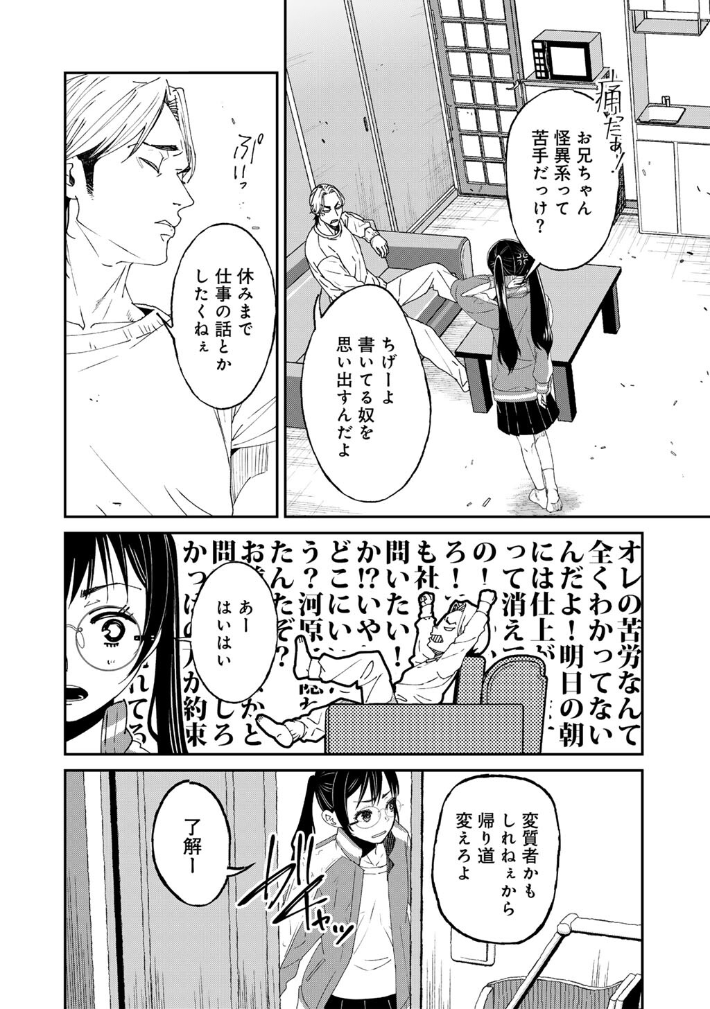 SENSEI KORE WA KAII DESU KA? Chap 1 - Pic 10