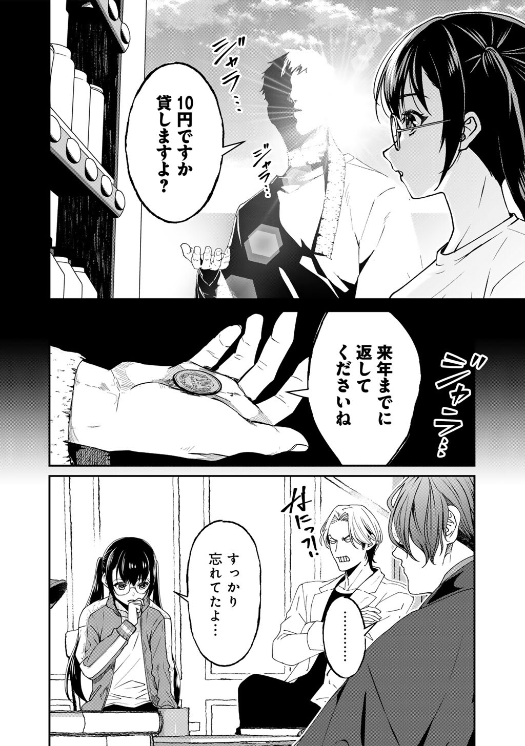 SENSEI KORE WA KAII DESU KA? Chap 1 - Pic 30