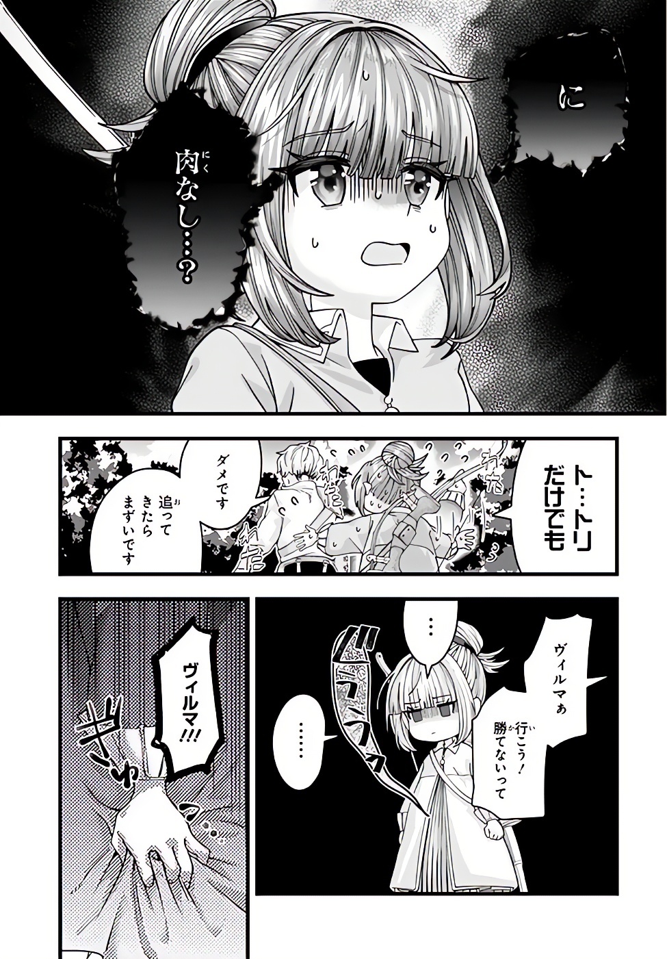 HACHINAN TTE, SORE WA NAI DESHOU! MISOKKASU -EPISODE. VIRUMA Chap 1 - Pic 43