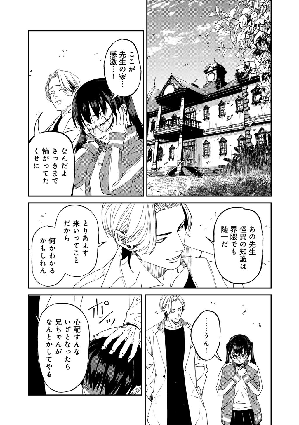 SENSEI KORE WA KAII DESU KA? Chap 1 - Pic 23