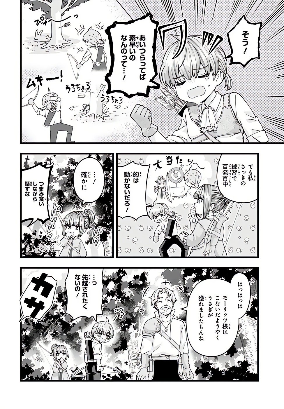 HACHINAN TTE, SORE WA NAI DESHOU! MISOKKASU -EPISODE. VIRUMA Chap 1 - Pic 24