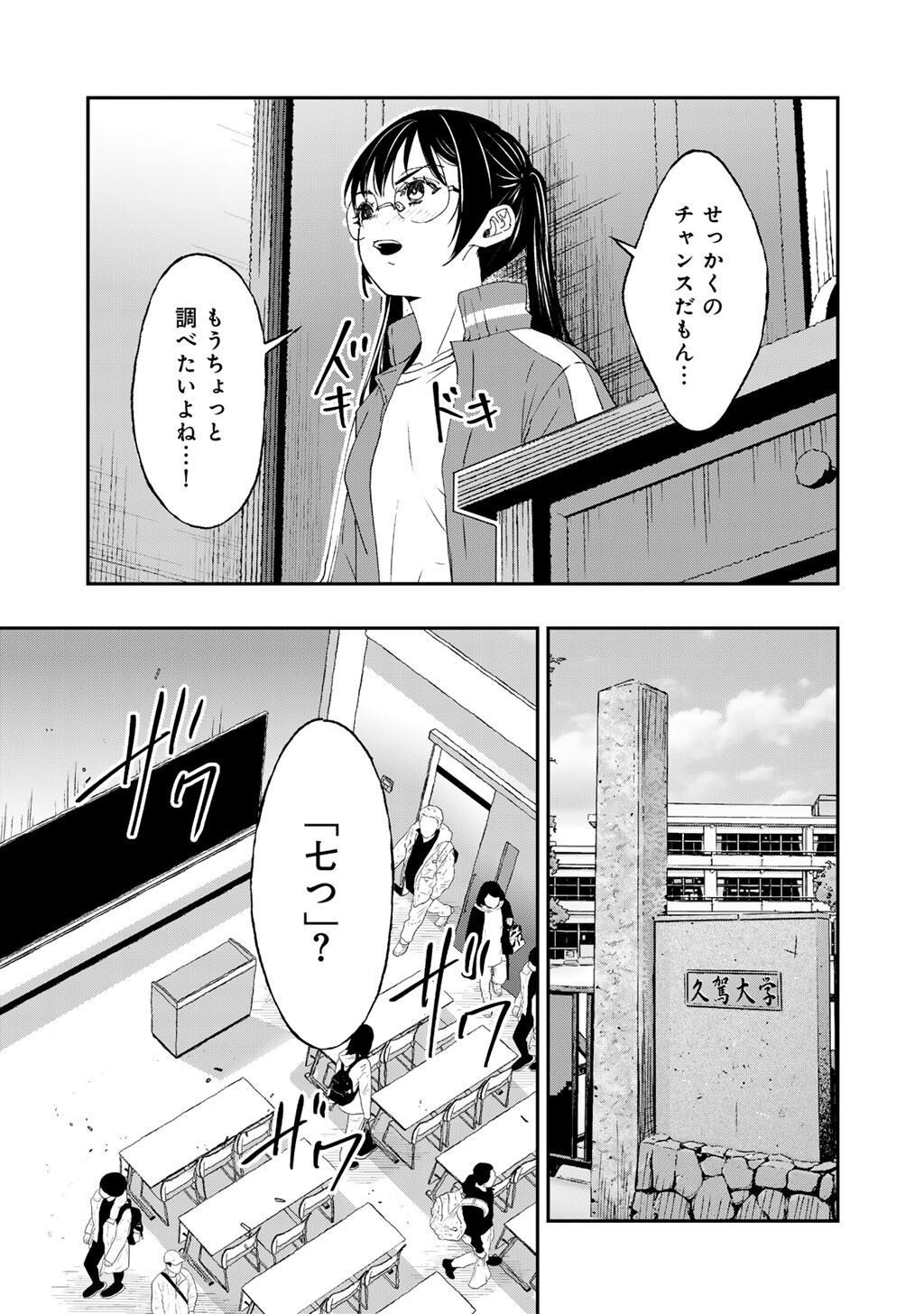 SENSEI KORE WA KAII DESU KA? Chap 1 - Pic 11