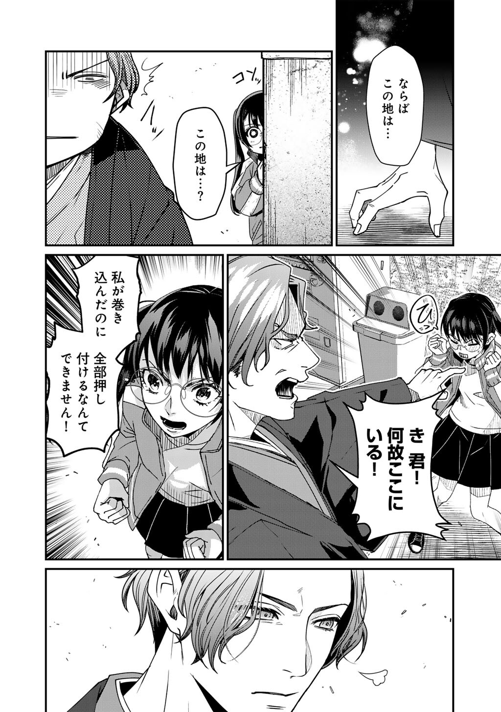 SENSEI KORE WA KAII DESU KA? Chap 1 - Pic 34