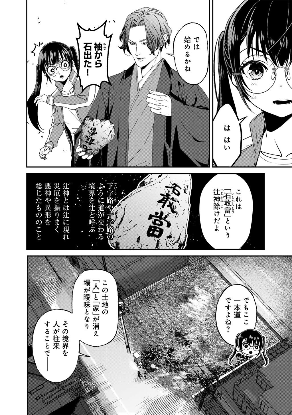 SENSEI KORE WA KAII DESU KA? Chap 1 - Pic 36