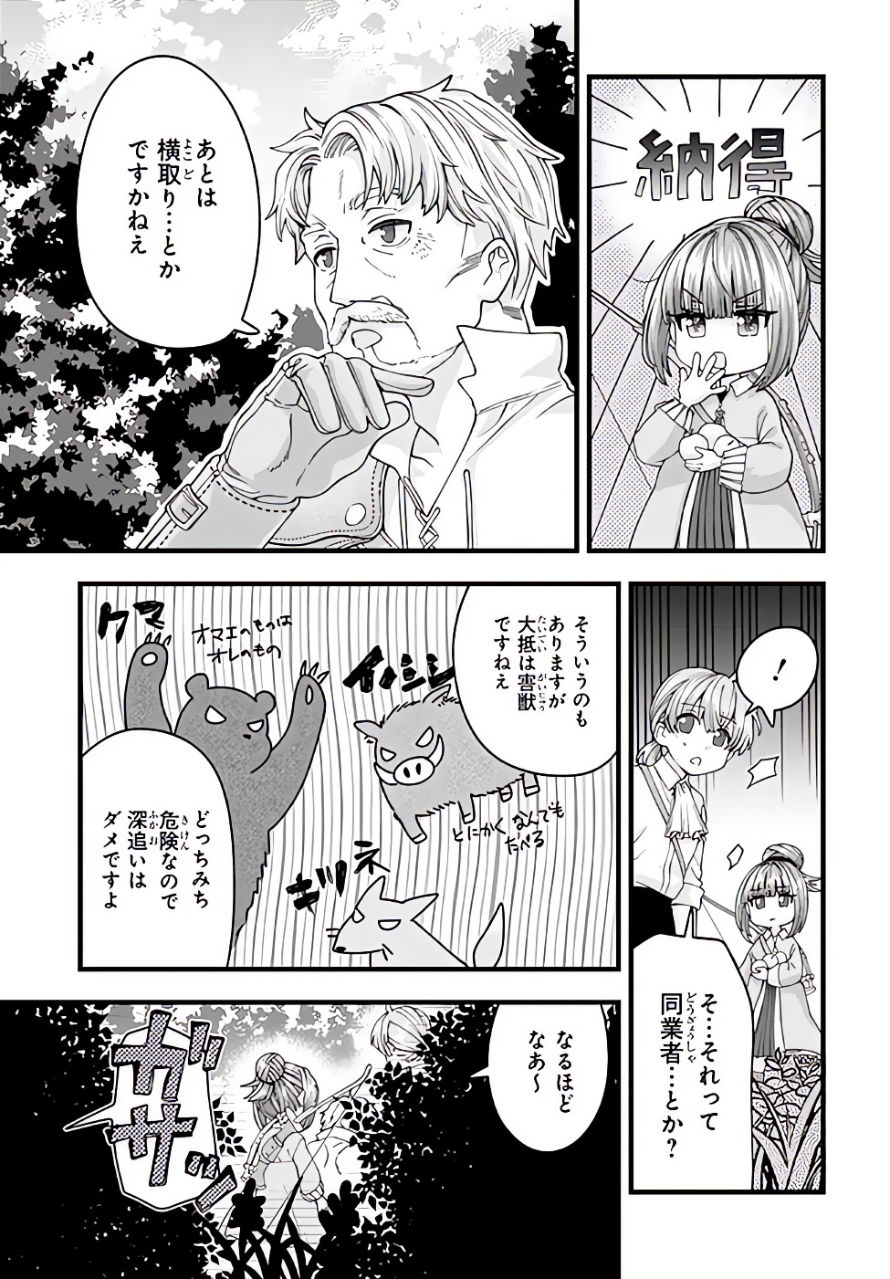 HACHINAN TTE, SORE WA NAI DESHOU! MISOKKASU -EPISODE. VIRUMA Chap 1 - Pic 39