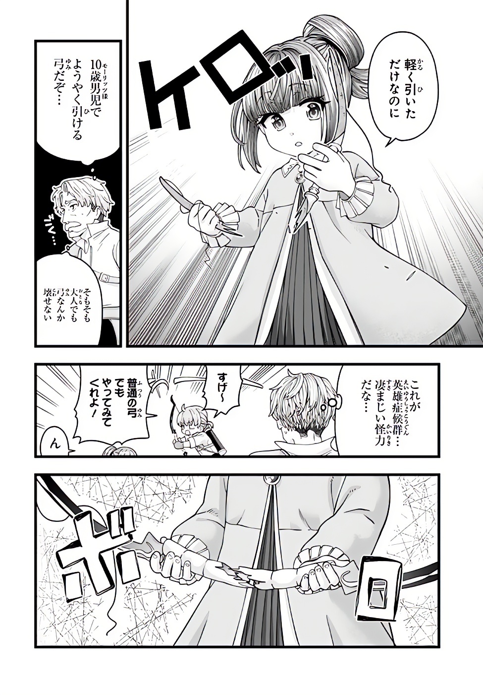HACHINAN TTE, SORE WA NAI DESHOU! MISOKKASU -EPISODE. VIRUMA Chap 1 - Pic 16