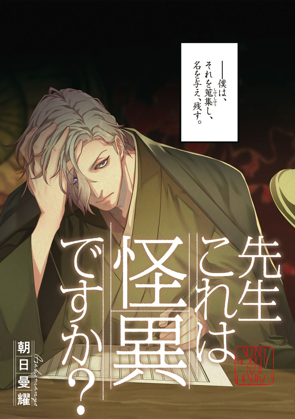 SENSEI KORE WA KAII DESU KA? Chap 1 - Pic 2