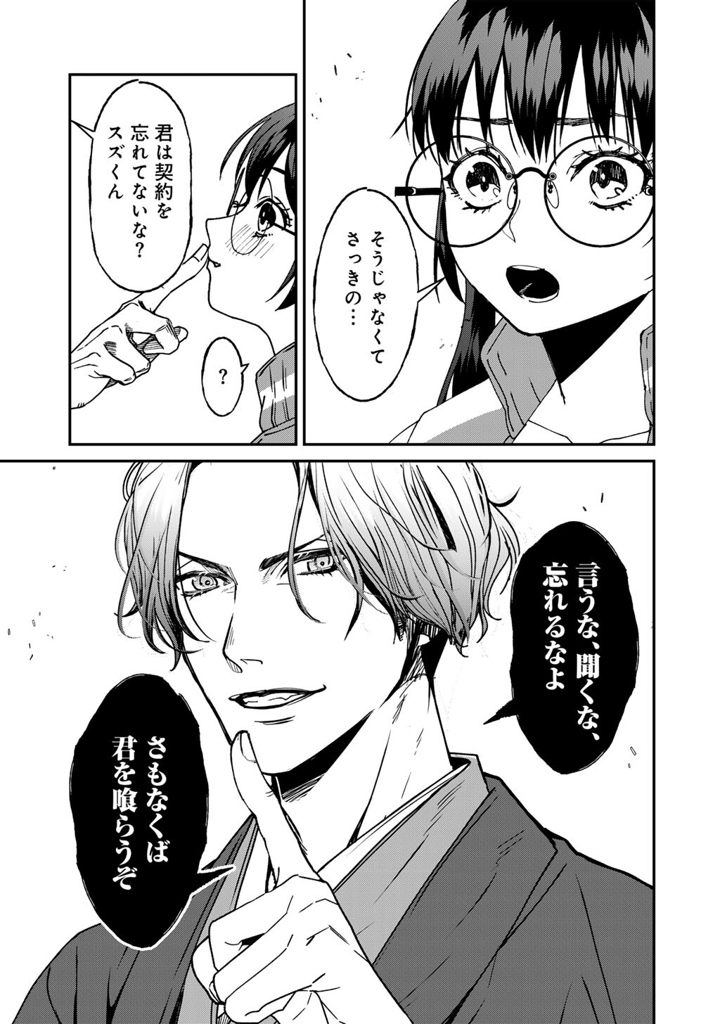 SENSEI KORE WA KAII DESU KA? Chap 1 - Pic 51