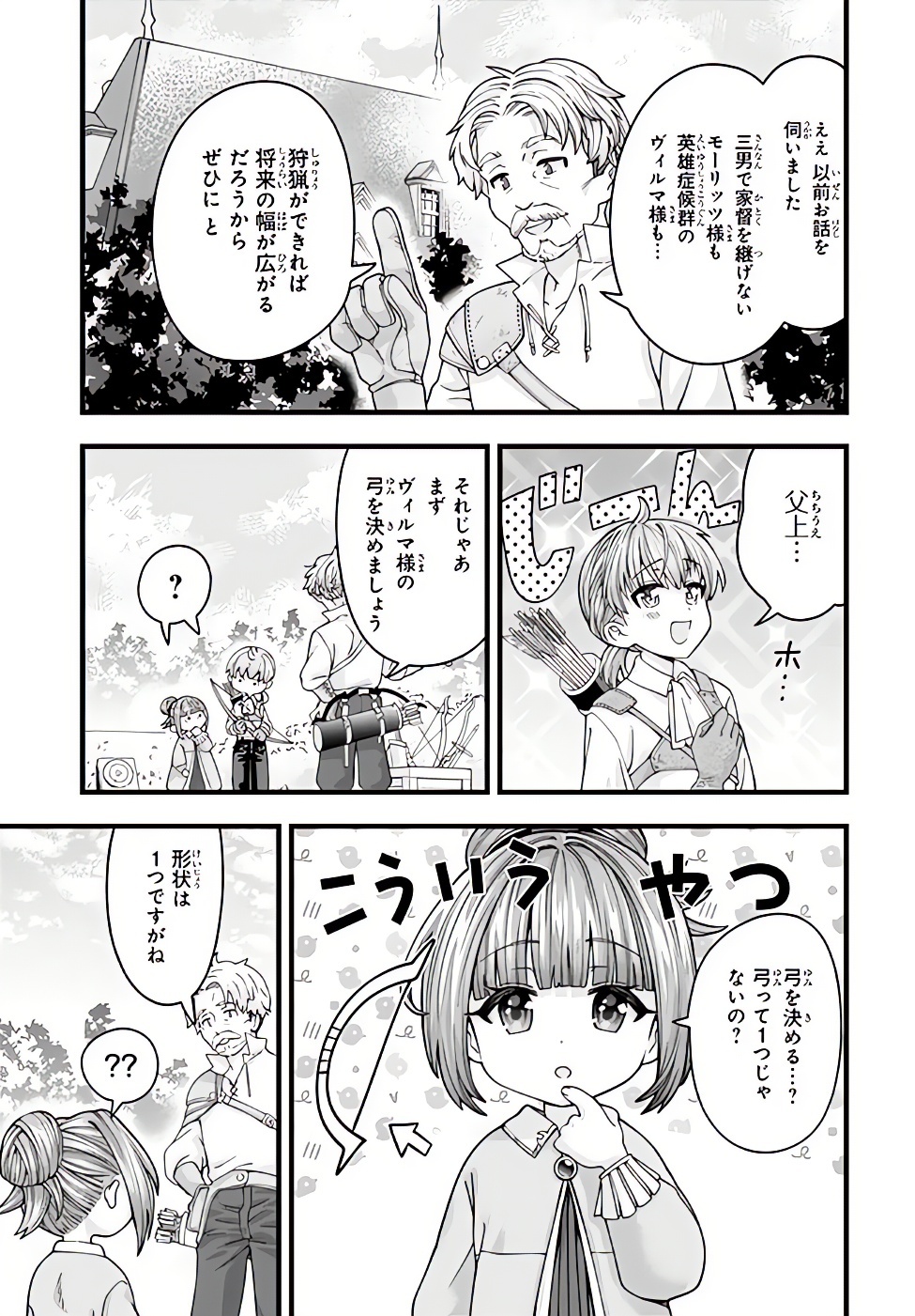 HACHINAN TTE, SORE WA NAI DESHOU! MISOKKASU -EPISODE. VIRUMA Chap 1 - Pic 13
