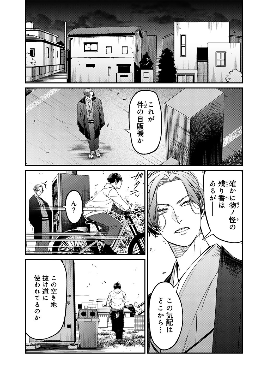 SENSEI KORE WA KAII DESU KA? Chap 1 - Pic 33