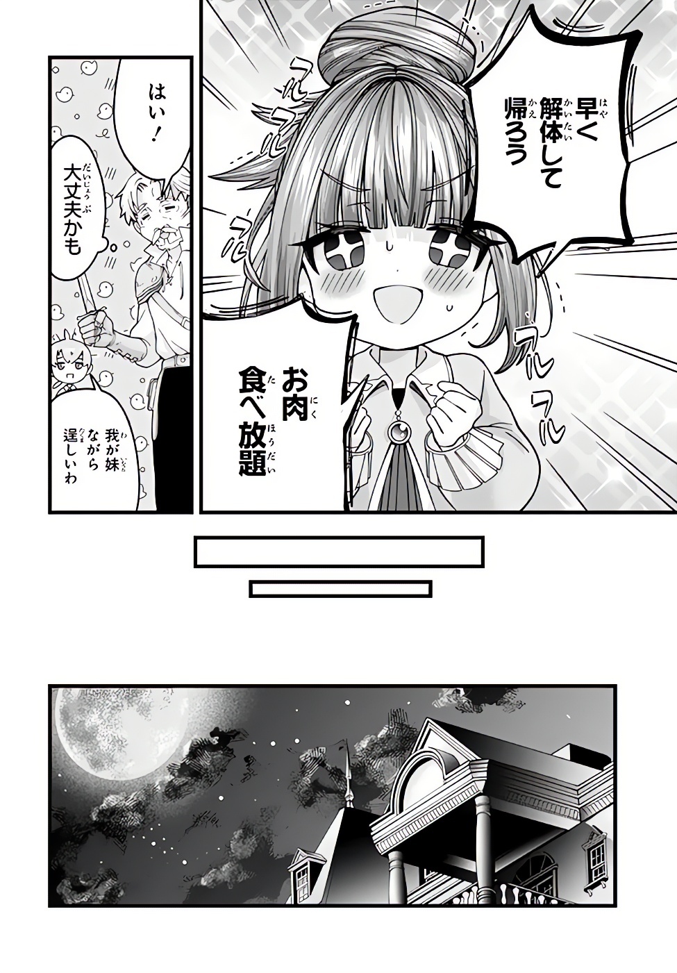 HACHINAN TTE, SORE WA NAI DESHOU! MISOKKASU -EPISODE. VIRUMA Chap 1 - Pic 54