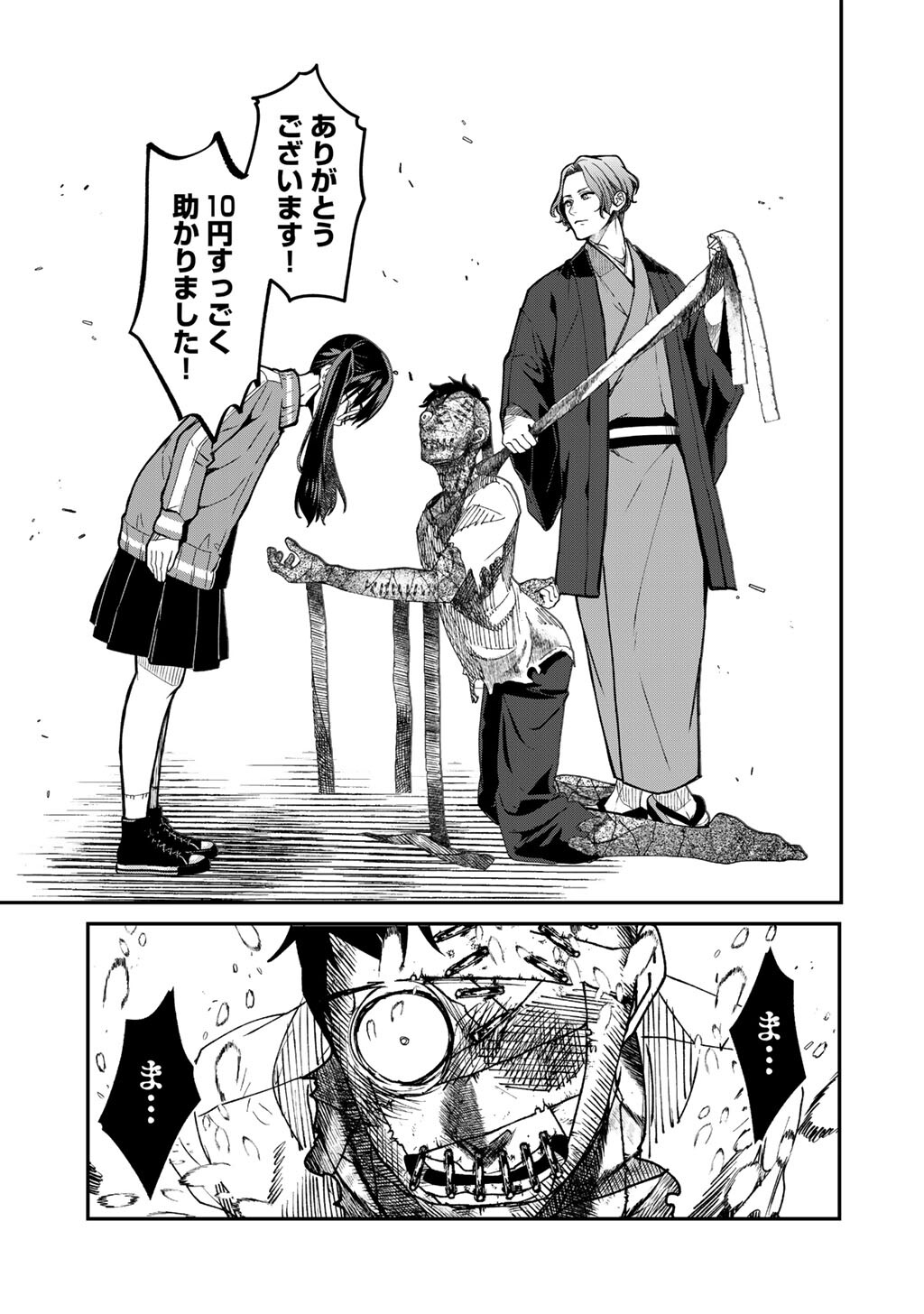 SENSEI KORE WA KAII DESU KA? Chap 1 - Pic 49