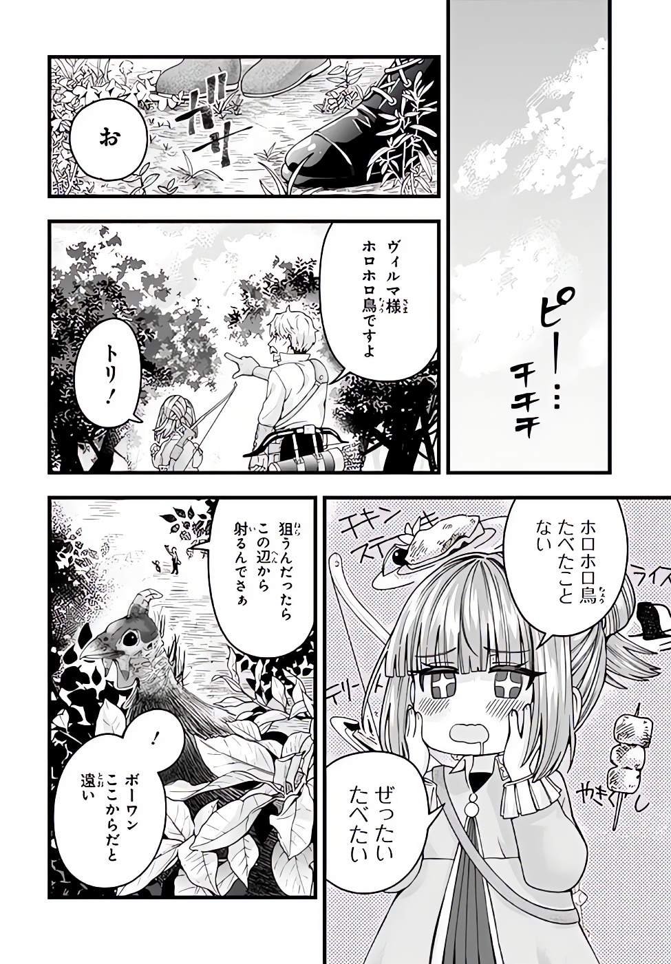 HACHINAN TTE, SORE WA NAI DESHOU! MISOKKASU -EPISODE. VIRUMA Chap 1 - Pic 30