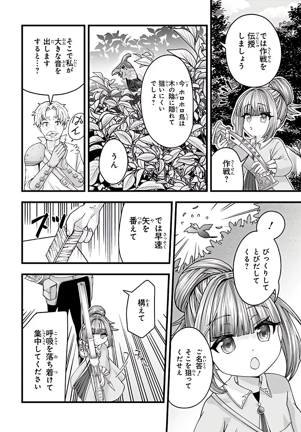 HACHINAN TTE, SORE WA NAI DESHOU! MISOKKASU -EPISODE. VIRUMA Chap 1 - Pic 32