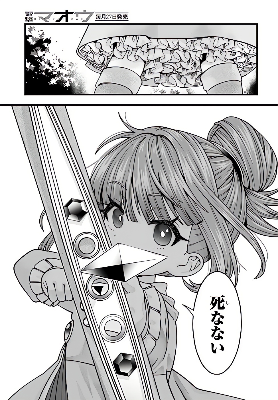 HACHINAN TTE, SORE WA NAI DESHOU! MISOKKASU -EPISODE. VIRUMA Chap 1 - Pic 47