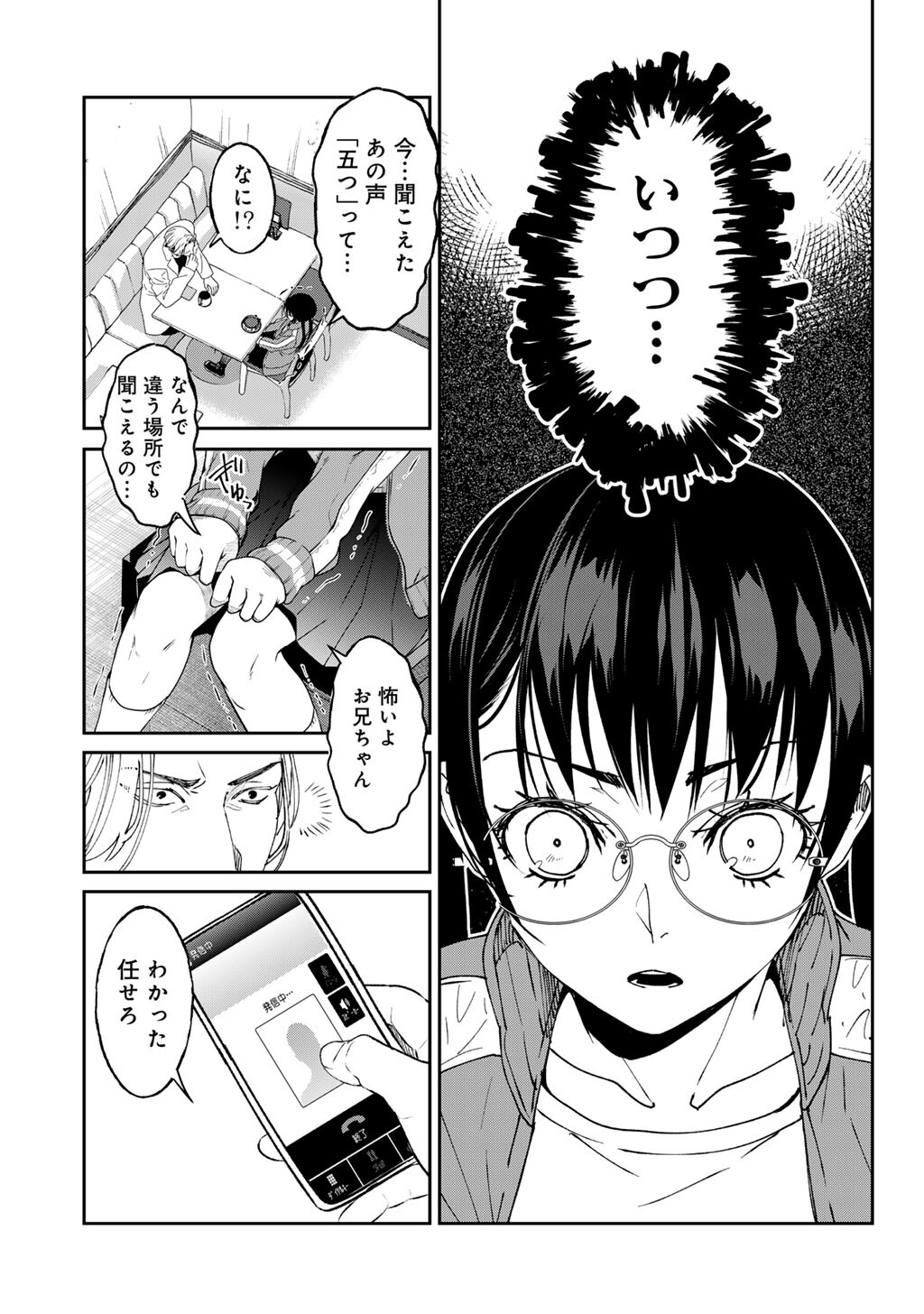 SENSEI KORE WA KAII DESU KA? Chap 1 - Pic 22
