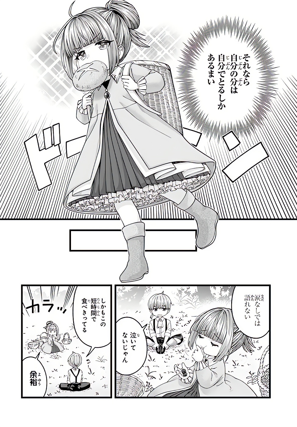 HACHINAN TTE, SORE WA NAI DESHOU! MISOKKASU -EPISODE. VIRUMA Chap 1 - Pic 10