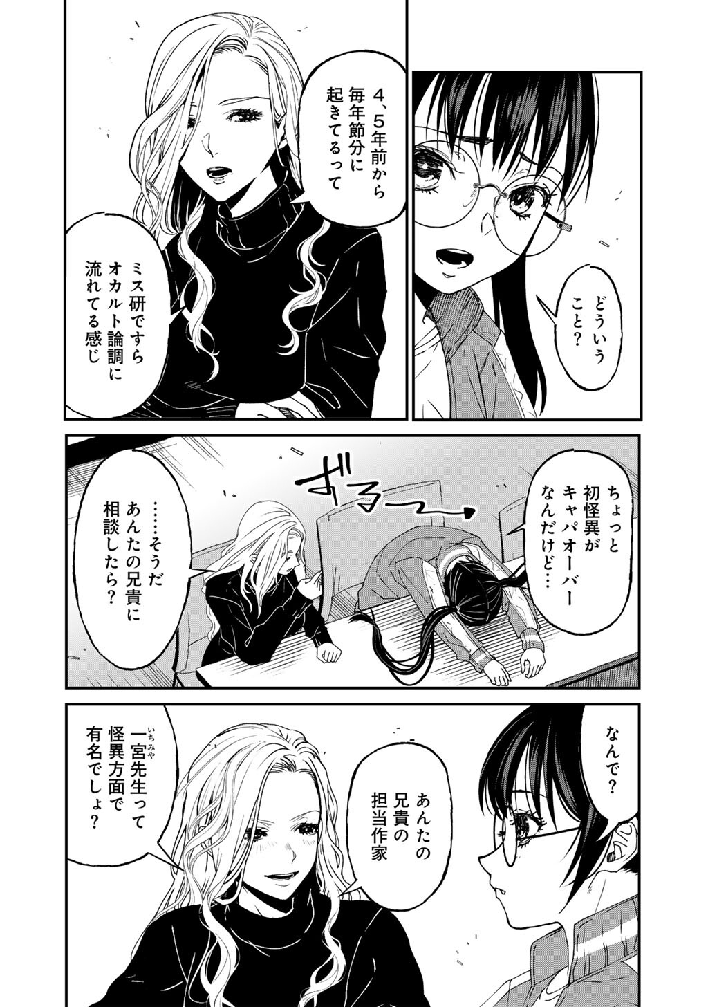SENSEI KORE WA KAII DESU KA? Chap 1 - Pic 18