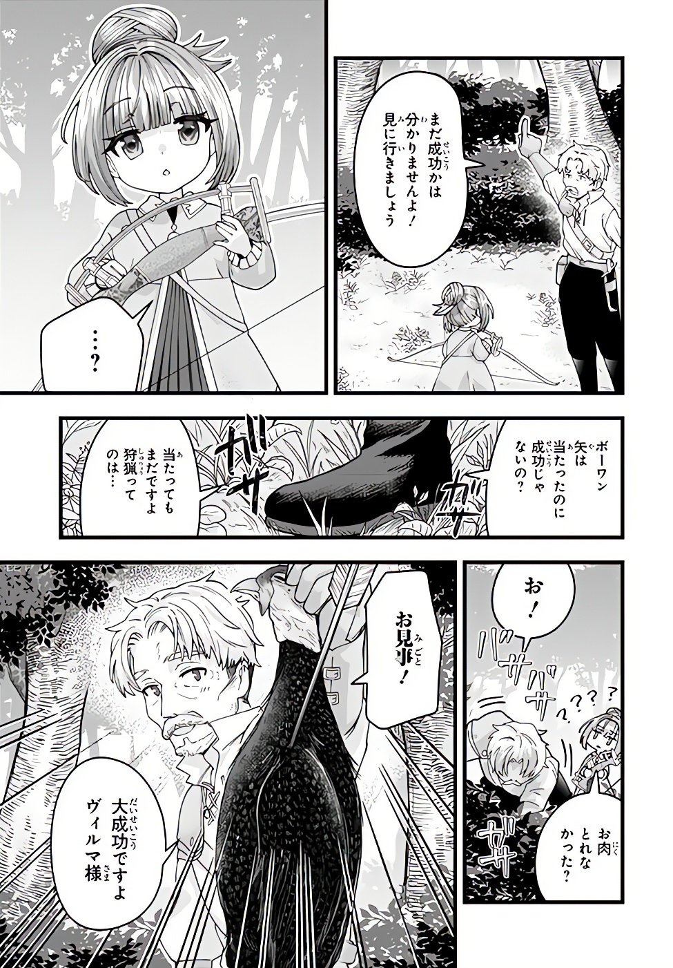 HACHINAN TTE, SORE WA NAI DESHOU! MISOKKASU -EPISODE. VIRUMA Chap 1 - Pic 35