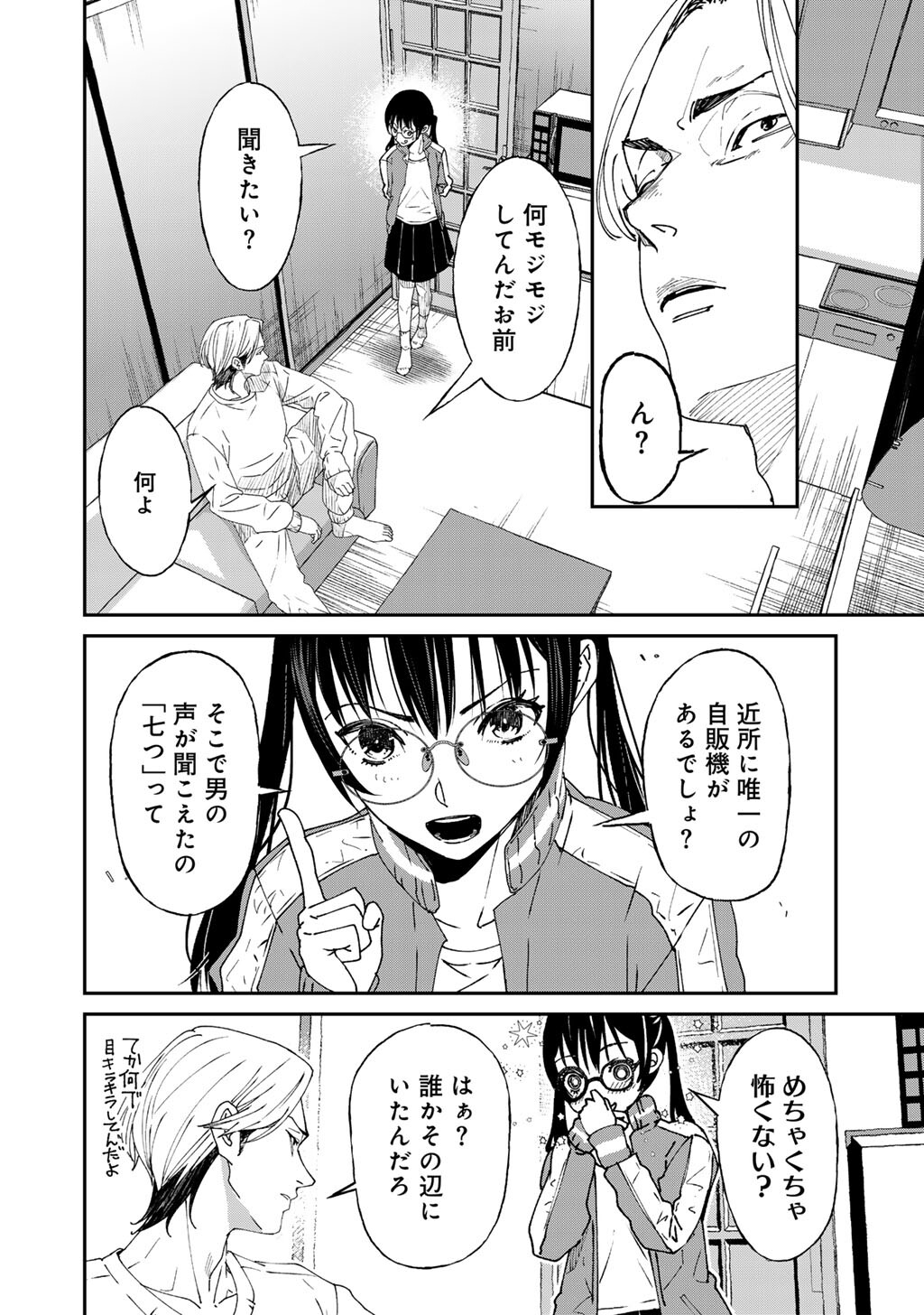 SENSEI KORE WA KAII DESU KA? Chap 1 - Pic 8