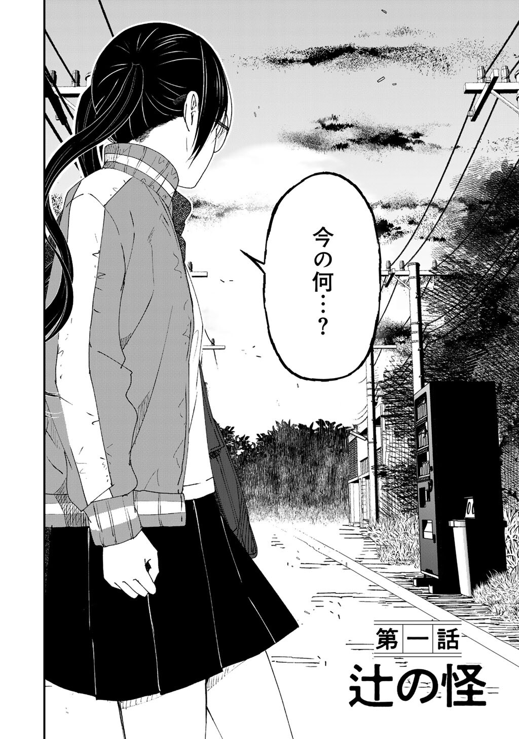 SENSEI KORE WA KAII DESU KA? Chap 1 - Pic 6