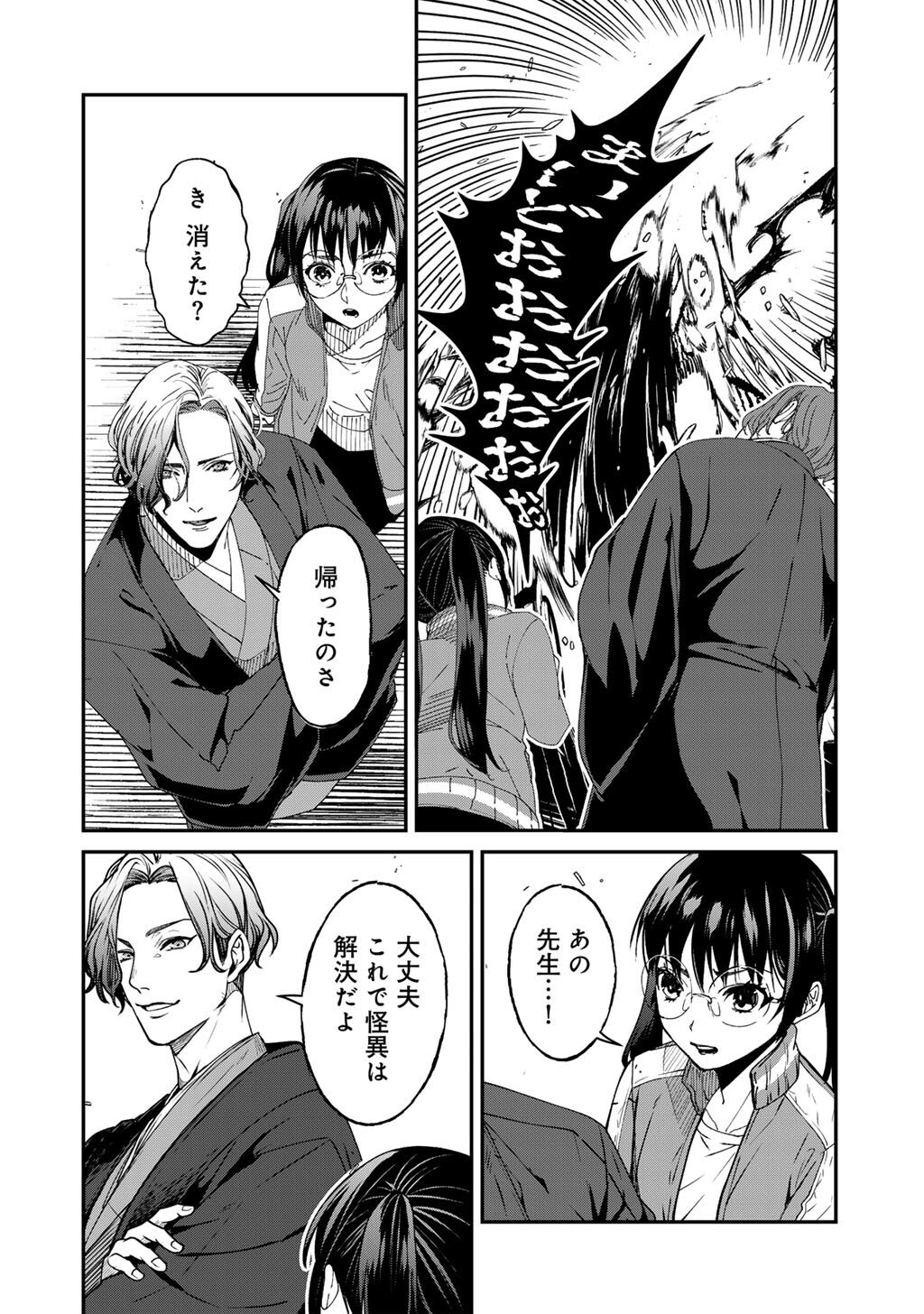 SENSEI KORE WA KAII DESU KA? Chap 1 - Pic 50