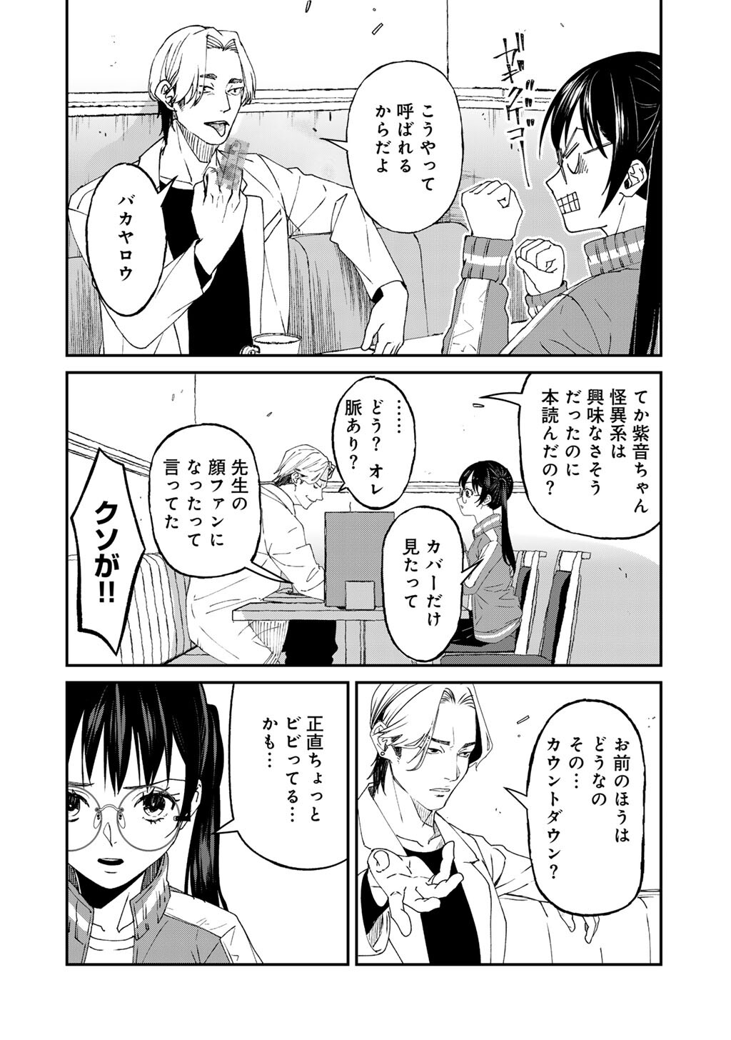 SENSEI KORE WA KAII DESU KA? Chap 1 - Pic 20