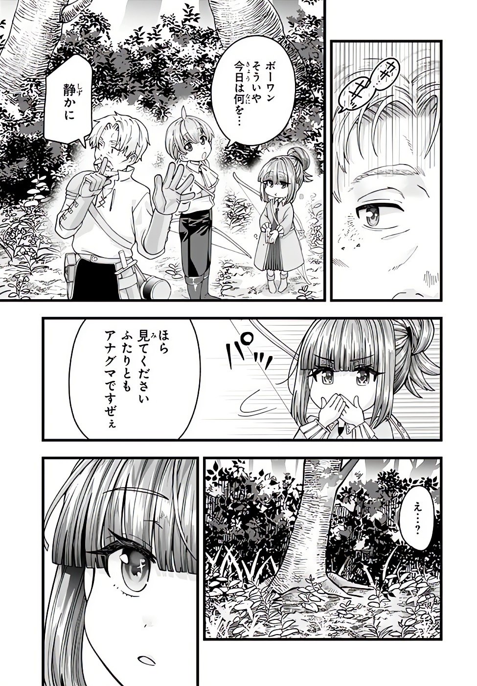 HACHINAN TTE, SORE WA NAI DESHOU! MISOKKASU -EPISODE. VIRUMA Chap 1 - Pic 25
