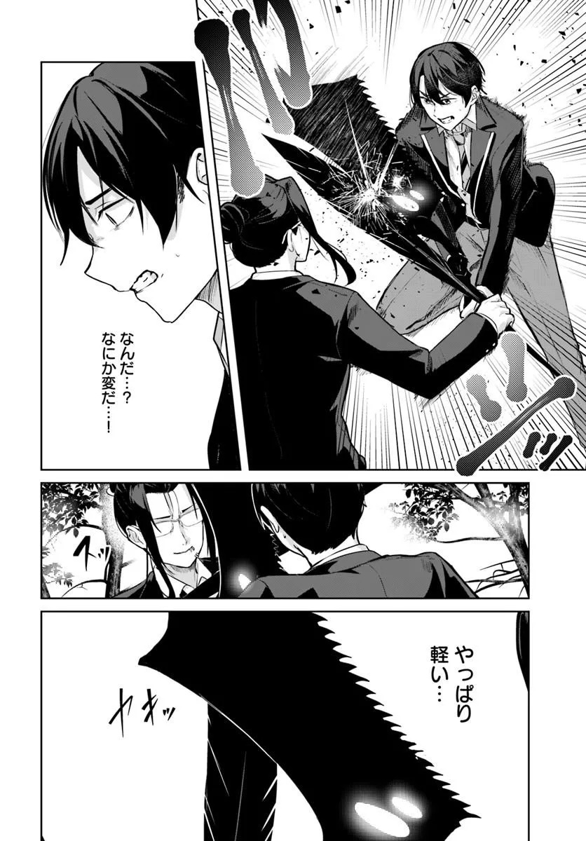 Kamigakushi no Rakuen Chap 62 - Pic 26